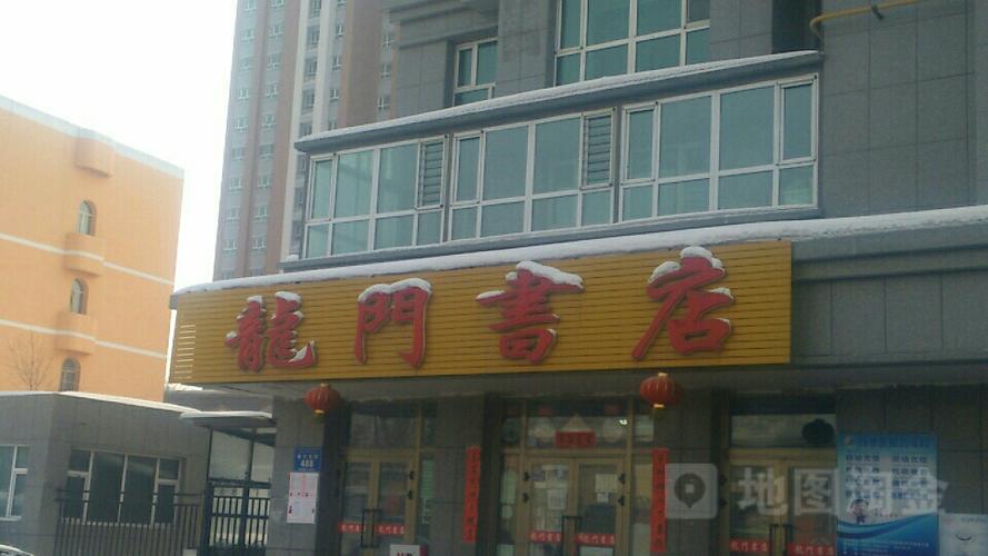 龙门书店地址