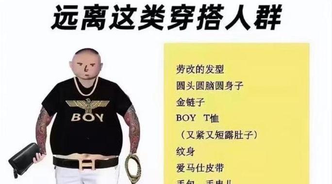 穿boy有面子吗