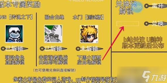 像素火影晓鼬超的兑换码