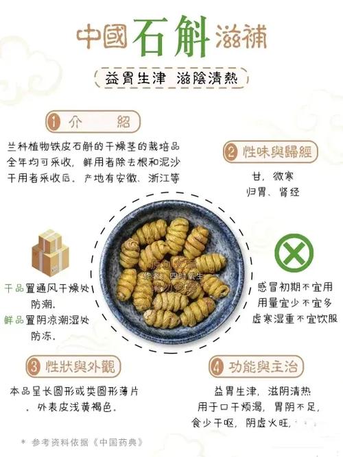 石斛有什么作用