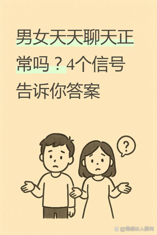 能坚持天天聊天的男女截图