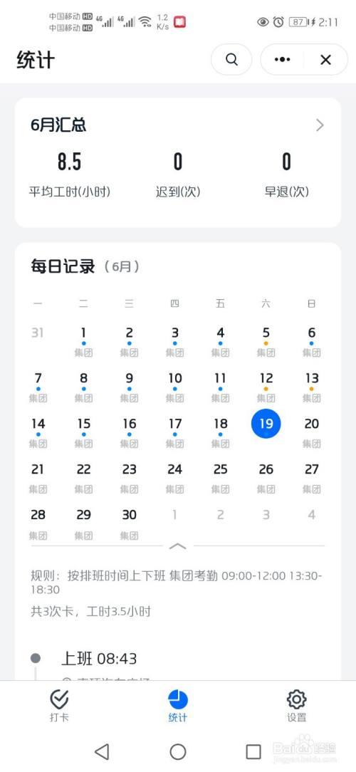 钉钉打卡考勤图标
