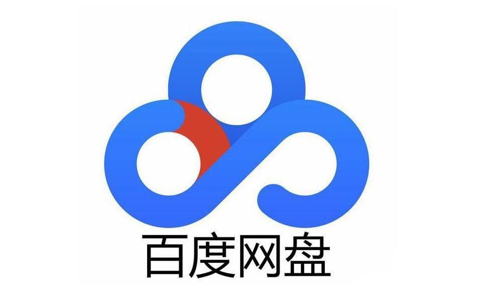 删除的照片 百度网盘图标