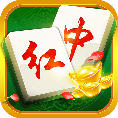 打麻将红中