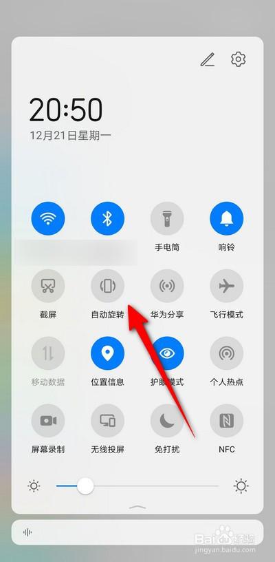 荣耀8x设置竖屏锁定截图