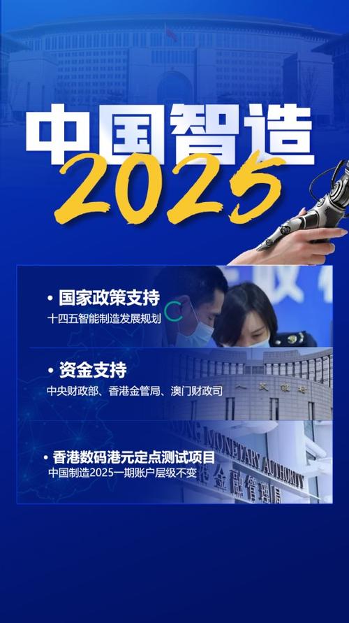 中国智造app二期最新消息