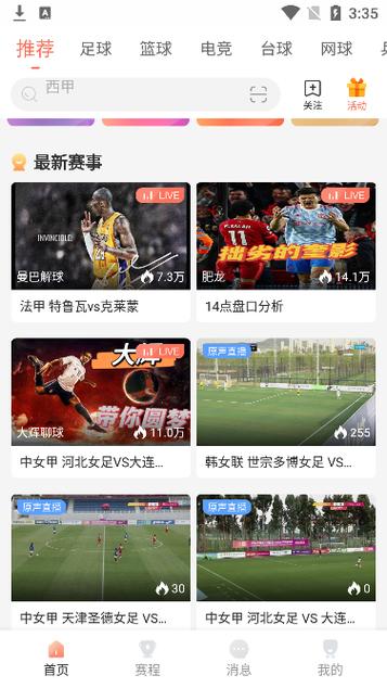 nba全明星比赛直播吗缩略图