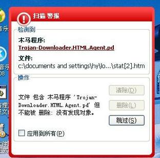 iphone中木马病毒怎么清除截图