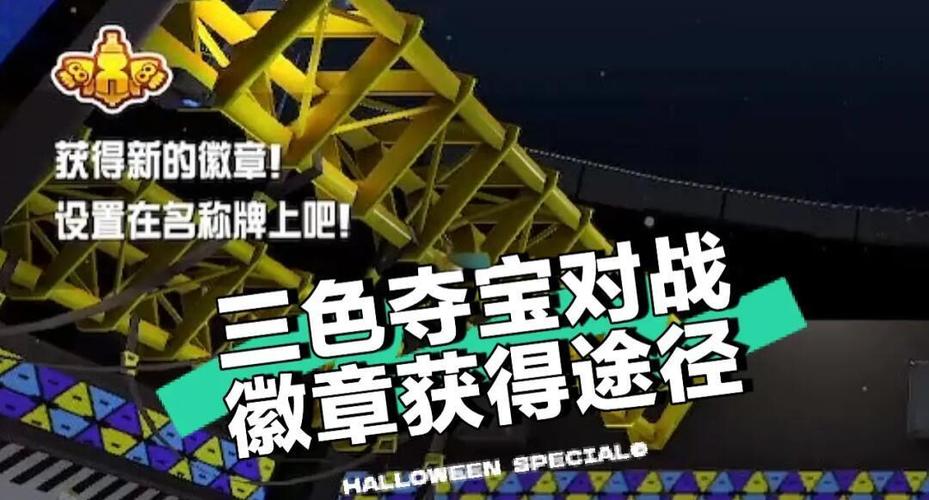 获得彩色徽章的方法
