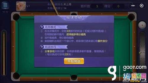 微信腾讯桌球辅助苹果