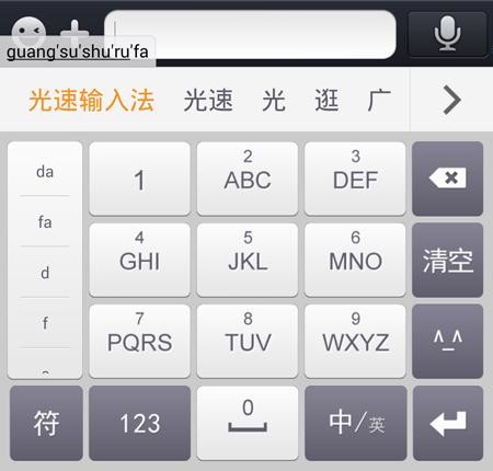 光速输入法下载截图