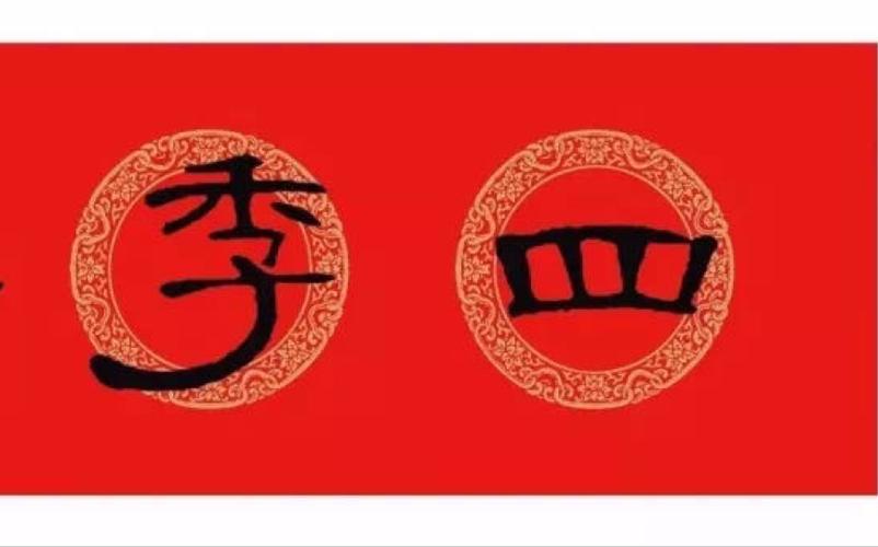 四季安康一般指什么人