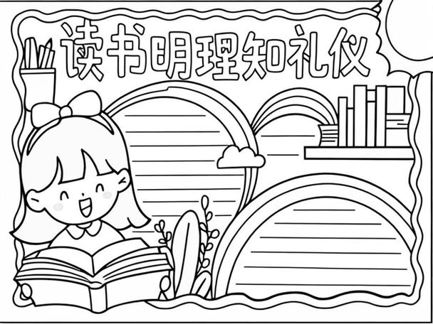 读书什么礼