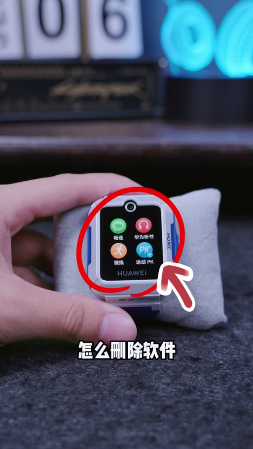 电话手表的软件怎么卸载