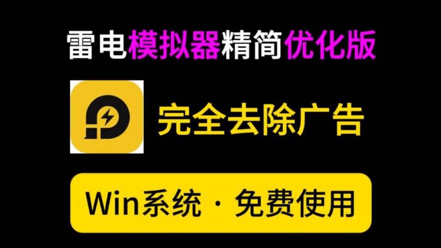 雷电模拟器怎么去广告