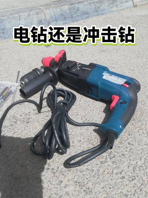 电钻带冲击的好还是不带的好