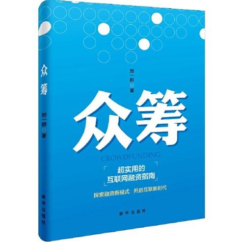 希望之光众筹被国家认可吗