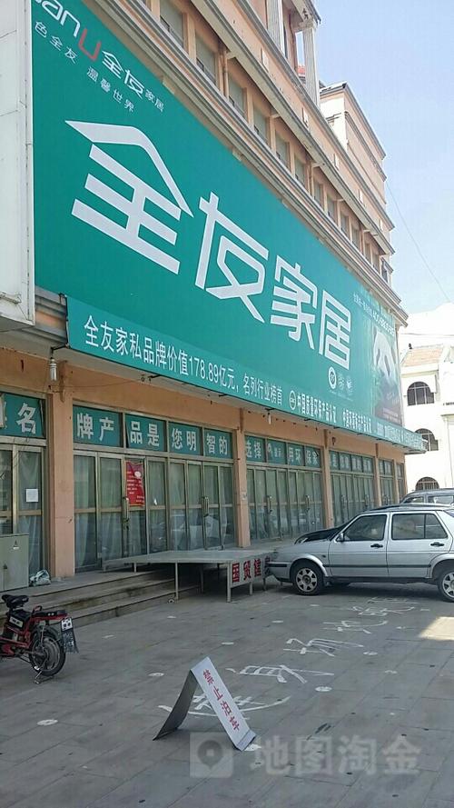 全友家私家具旗舰店缩略图