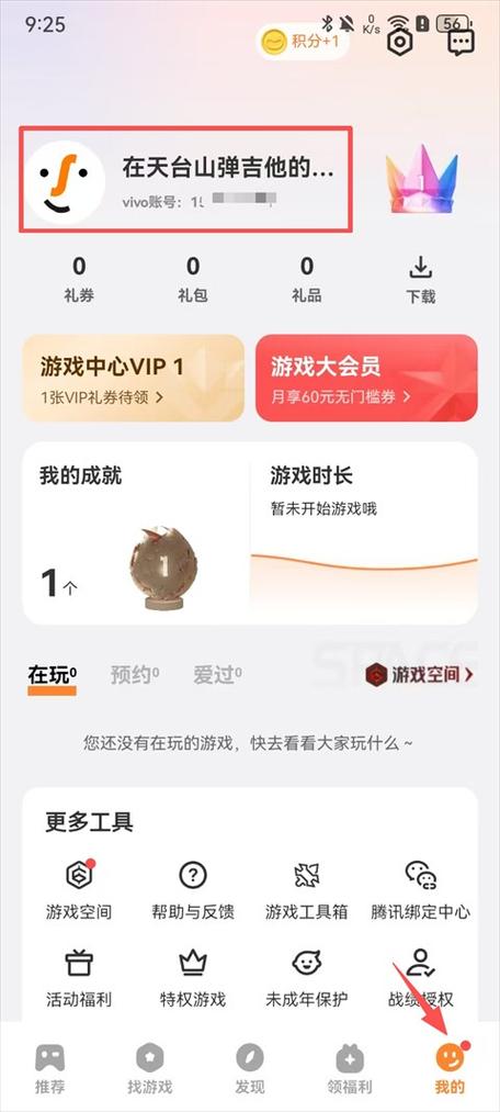 vivo游戏中心如何解绑