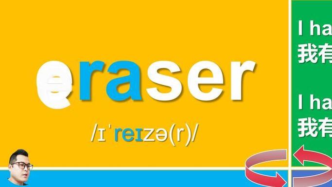 eraser的复数