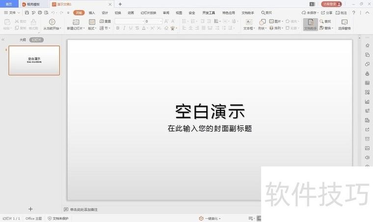 已经做好的ppt如何换模板