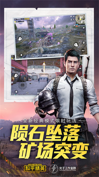 和平精英先锋测试服下载缩略图