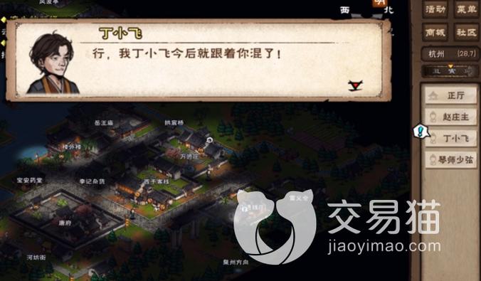 烟雨江湖丁晓飞支线