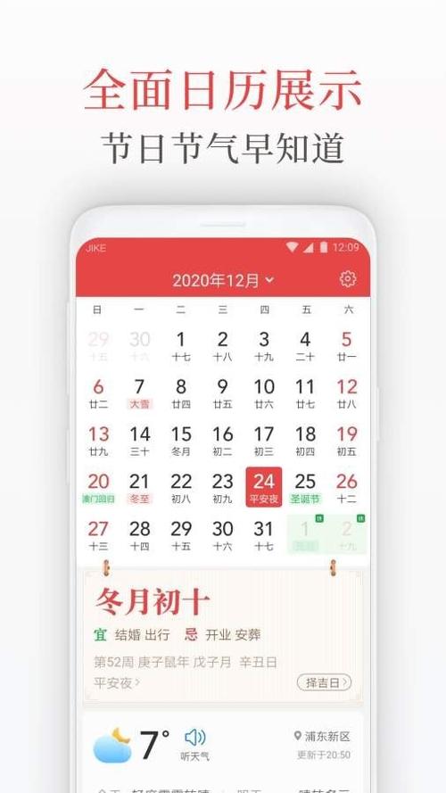 无广告的日历app 安卓版截图