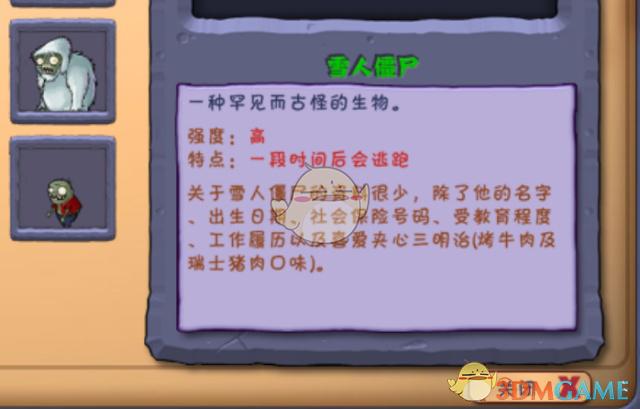 植物大战僵尸如何遇到雪人僵尸