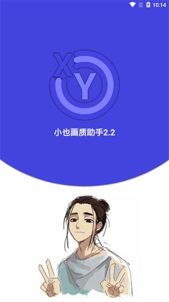 小也画质助手144帧图标