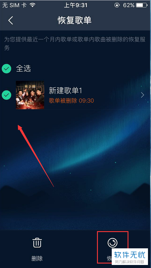 qq音乐不小心删了歌单
