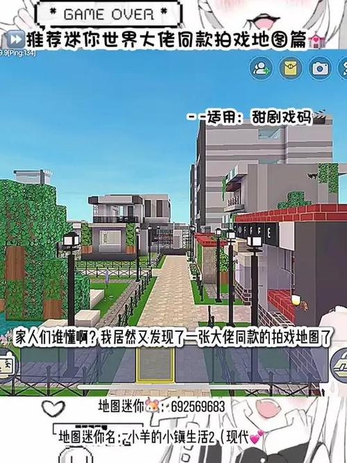 迷你世界地图推荐日常生活游戏截图