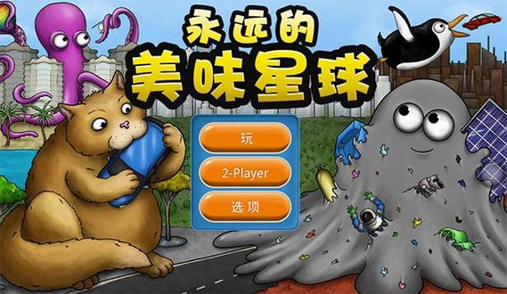 美味星球修改器版