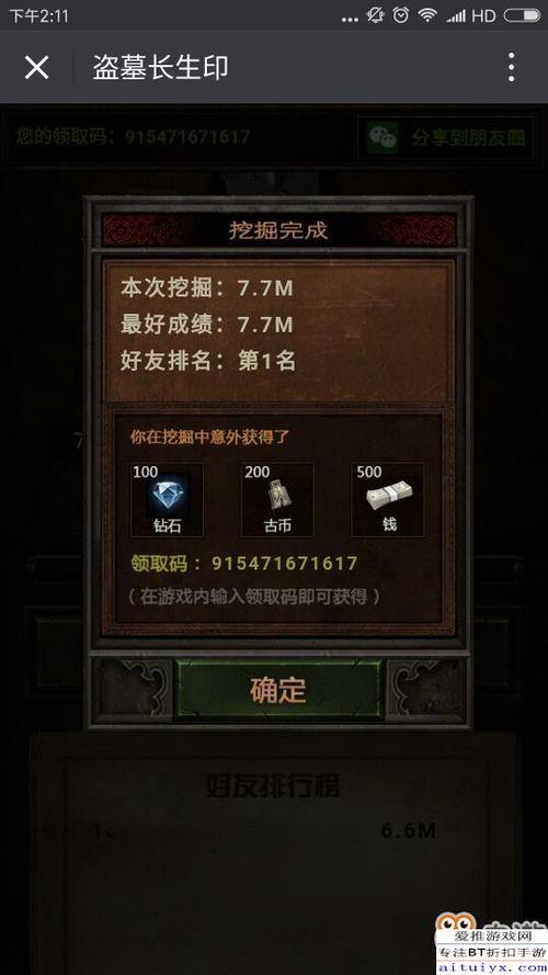 长生劫钻石激活码