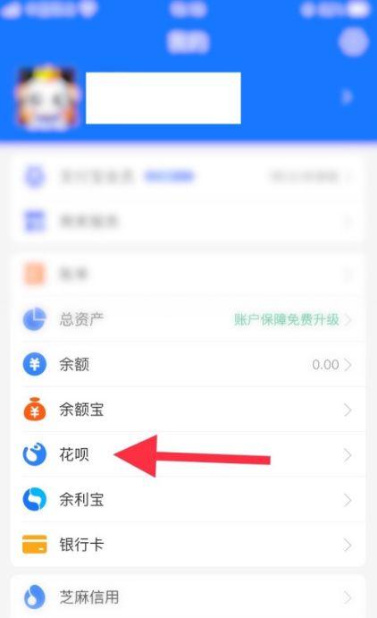 支付宝提升额度的方法截图