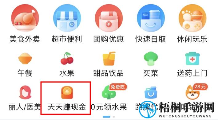 饿了么外卖红包天天领入口