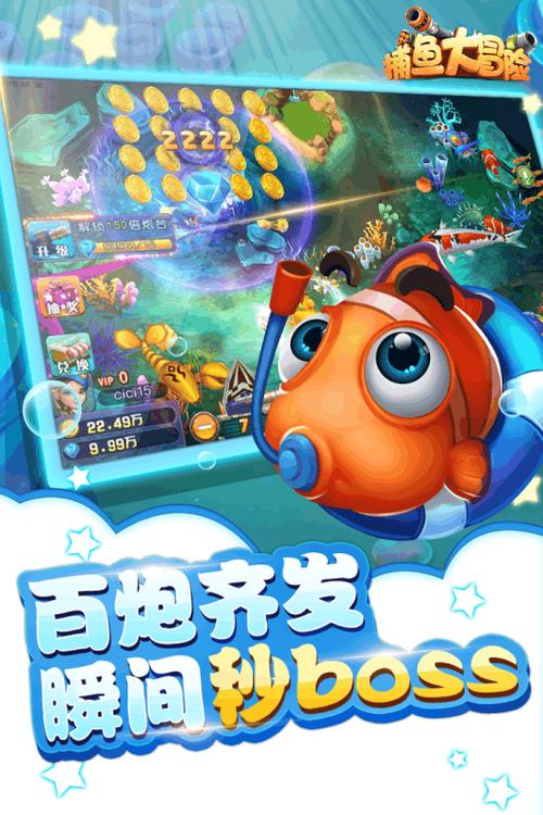 捕鱼大冒险游戏介绍