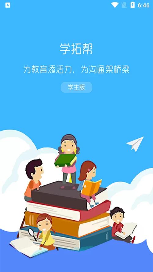 下载学拓帮APP截图