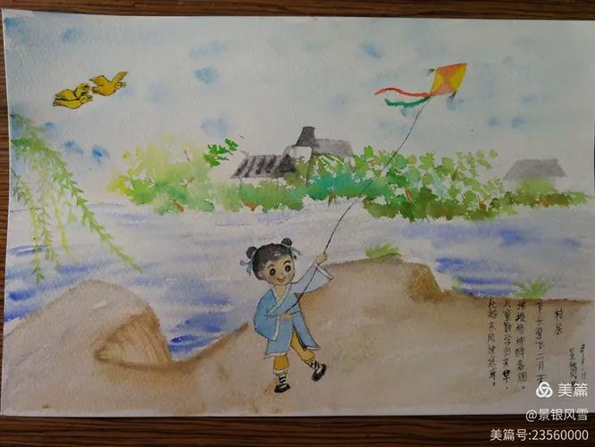 含有纸鸢的诗词