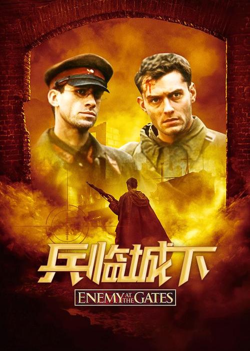 兵临城下电影手机在线