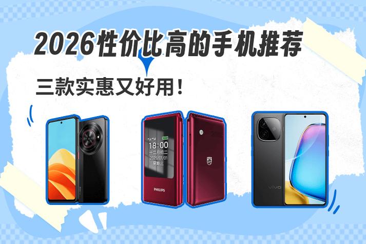 2026最建议买的手机图标