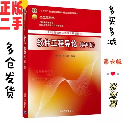 软件工程导论第六版电子版