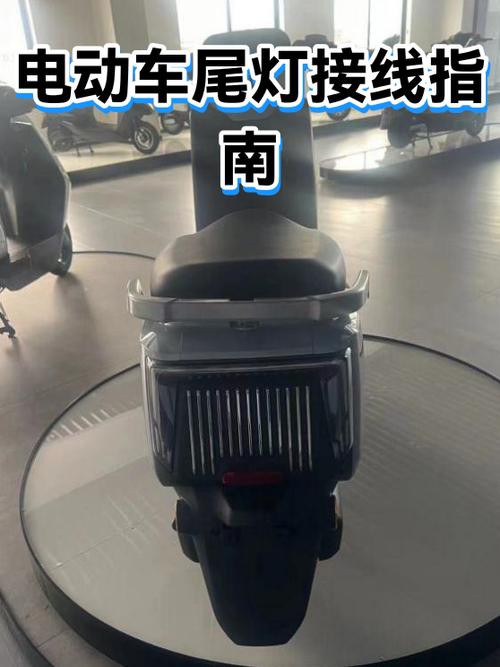 电动车尾灯开关在哪里