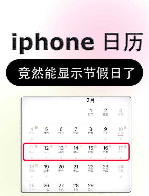 怎么让苹果日历显示法定节假日