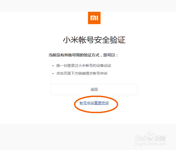 小米账号清除实名信息会怎么样游戏截图