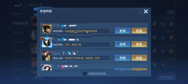 王者接收不到加好友申请图标