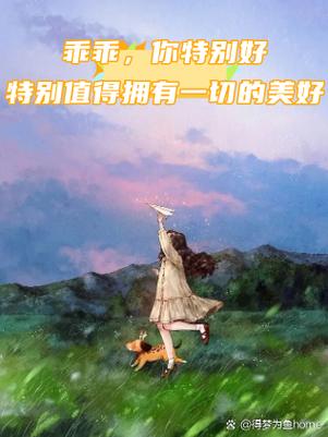 人要拥有美好的心灵感想