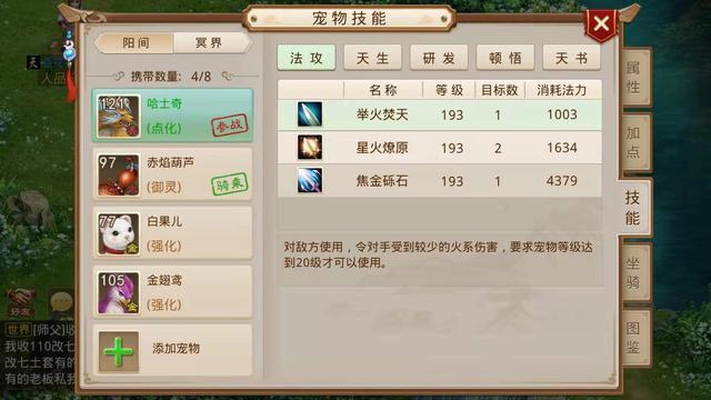 问道手游力宠天书搭配