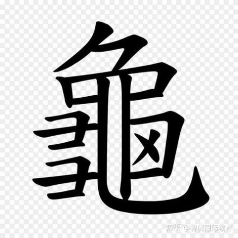 现繁体字