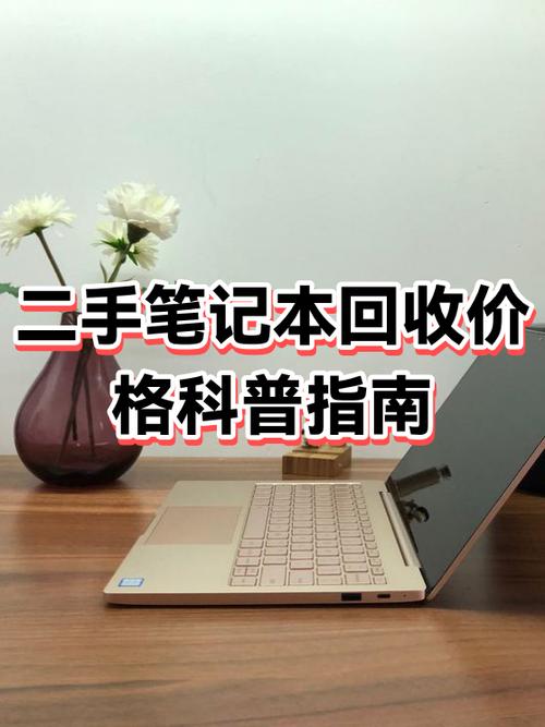 二手电脑回收多少钱一台截图